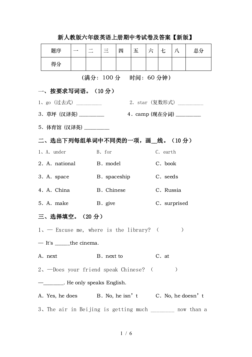 新人教版六年级英语上册期中考试卷及答案