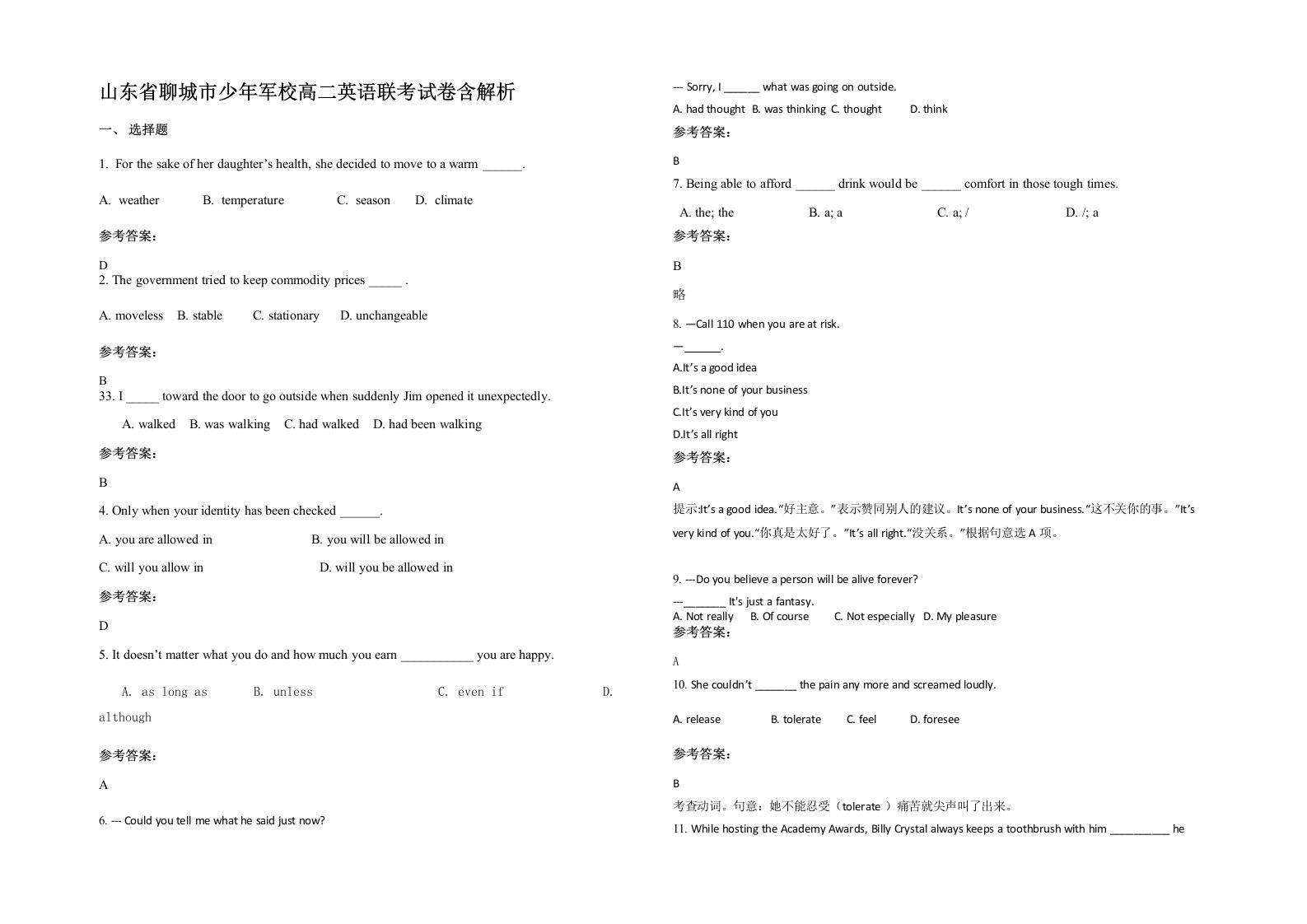 山东省聊城市少年军校高二英语联考试卷含解析