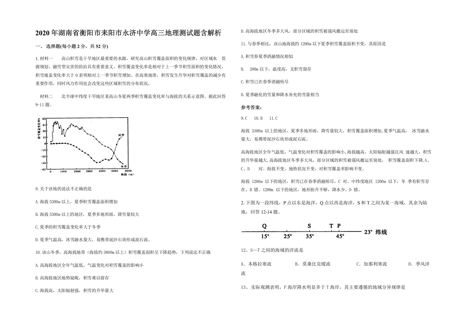 2020年湖南省衡阳市耒阳市永济中学高三地理测试题含解析