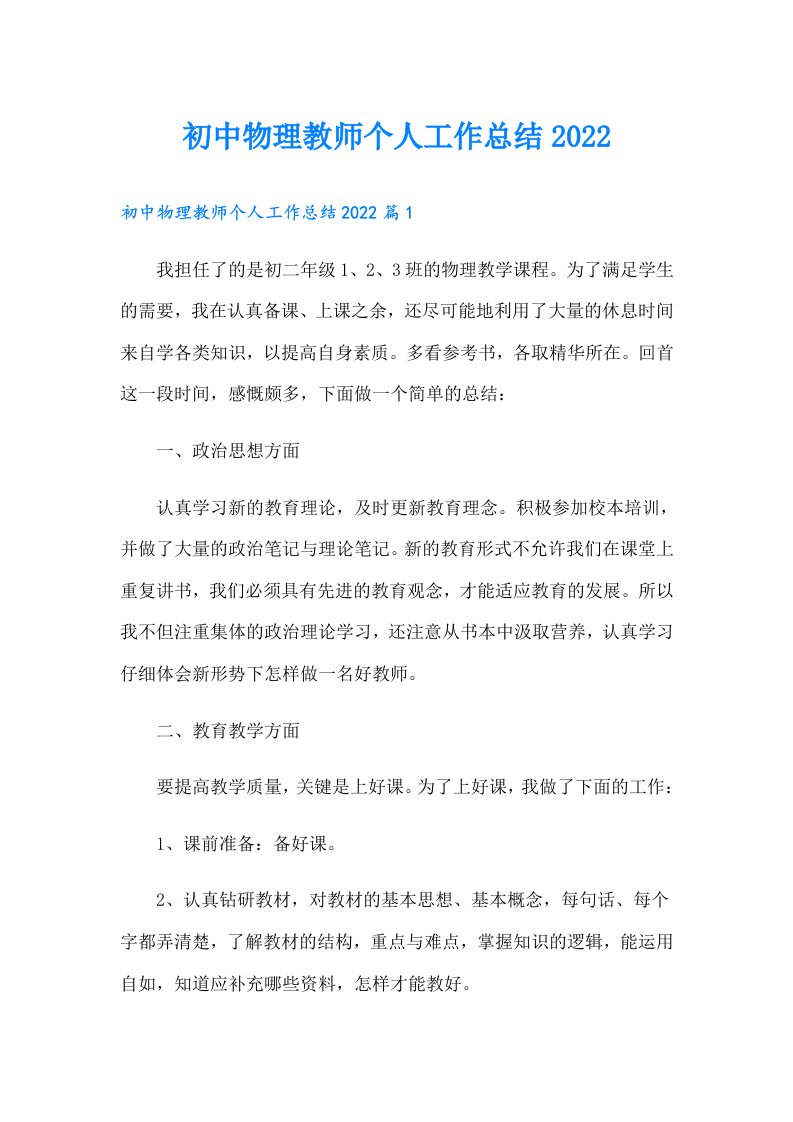 初中物理教师个人工作总结