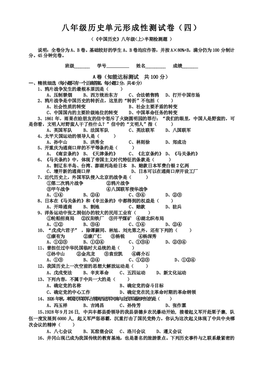 【小学中学教育精选】八年级上册期中综合测评3（川教版）