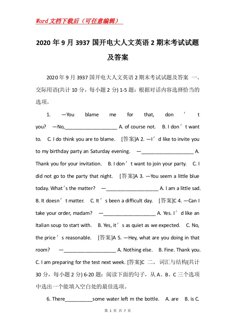 2020年9月3937国开电大人文英语2期末考试试题及答案