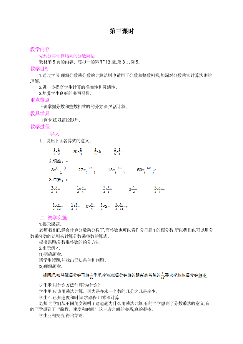 统编人教版小学六年级上册数学《分数乘法》教学设计--第3课时