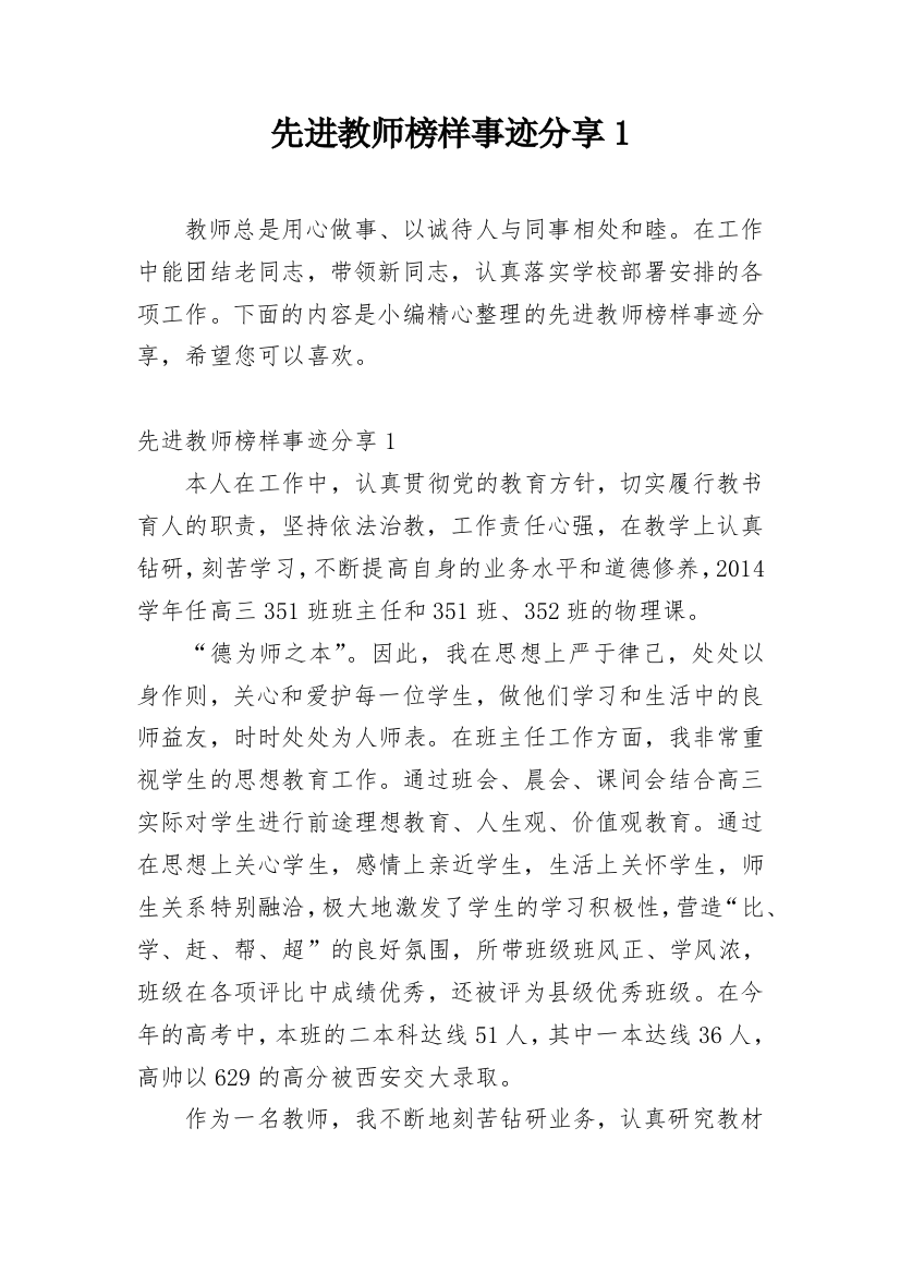 先进教师榜样事迹分享1