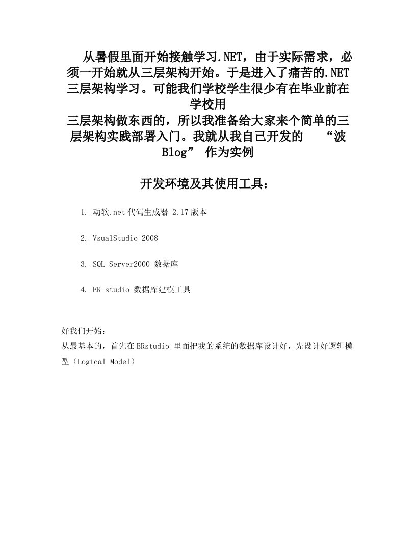 手把手教你怎么用动软.net代码生成器+搭建三层架构