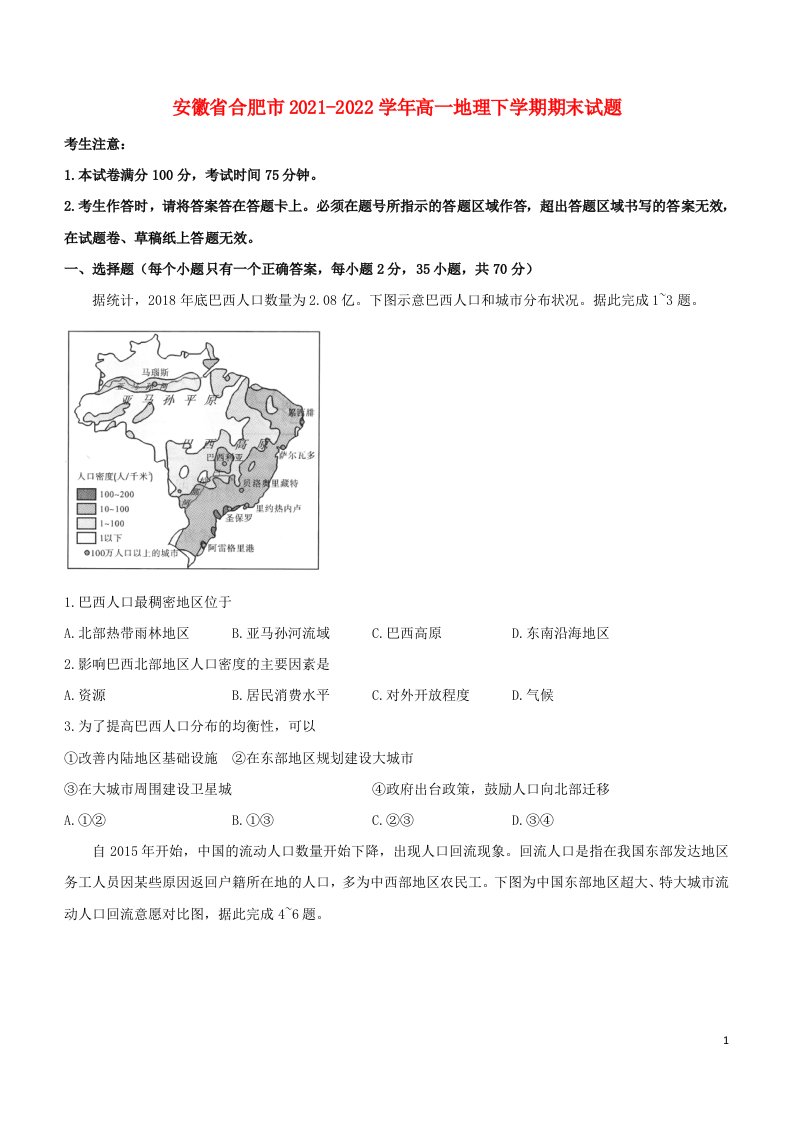 安徽省合肥市2021_2022学年高一地理下学期期末试题