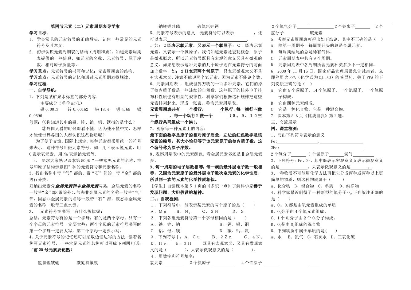 初三化学元素（二）元素周期表导学案