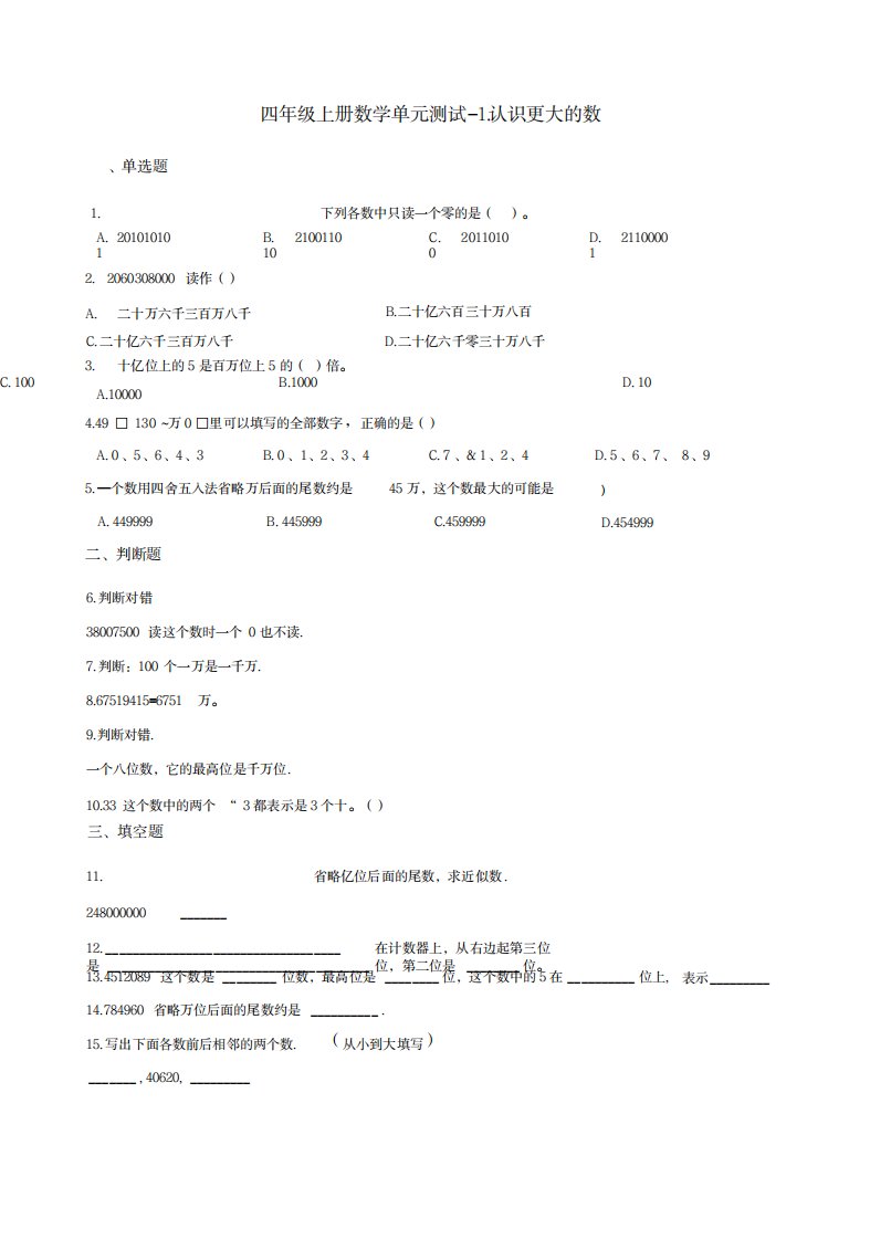 2023年北师大版小学四年级上册数学单元检测试卷(最新版)含超详细解析答案全册