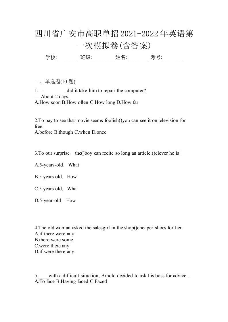 四川省广安市高职单招2021-2022年英语第一次模拟卷含答案