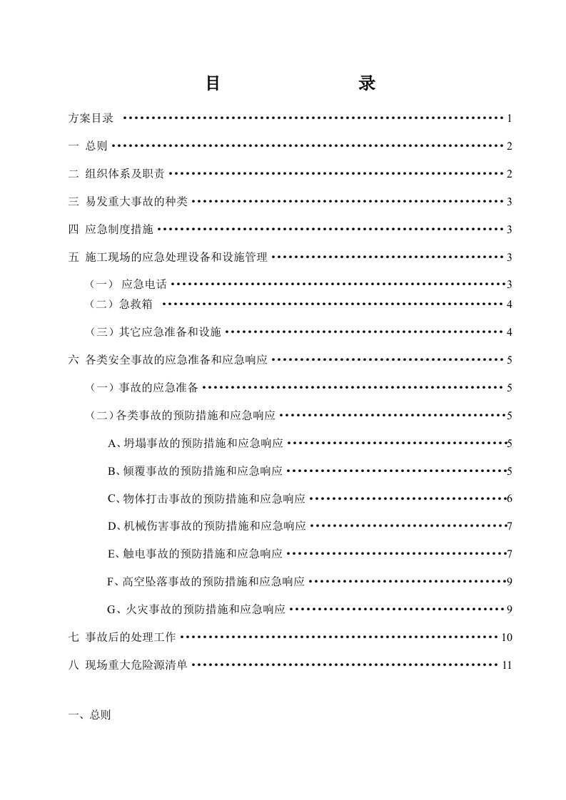 重大危险源专项安全施工方案