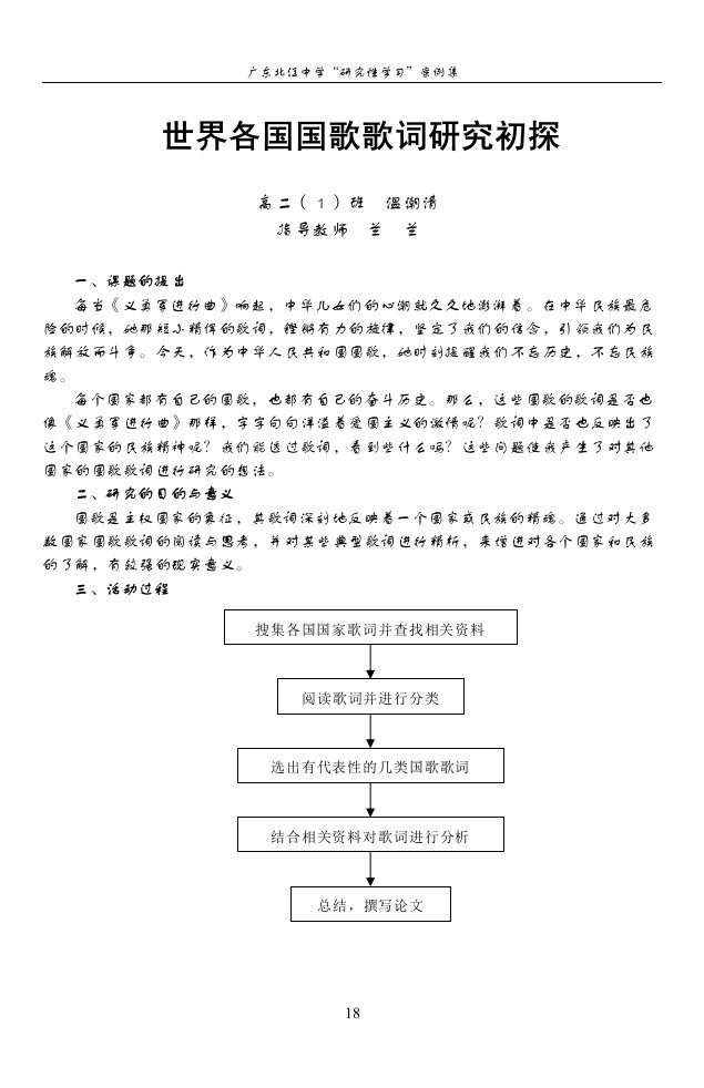 世界各国国歌歌词研究初探