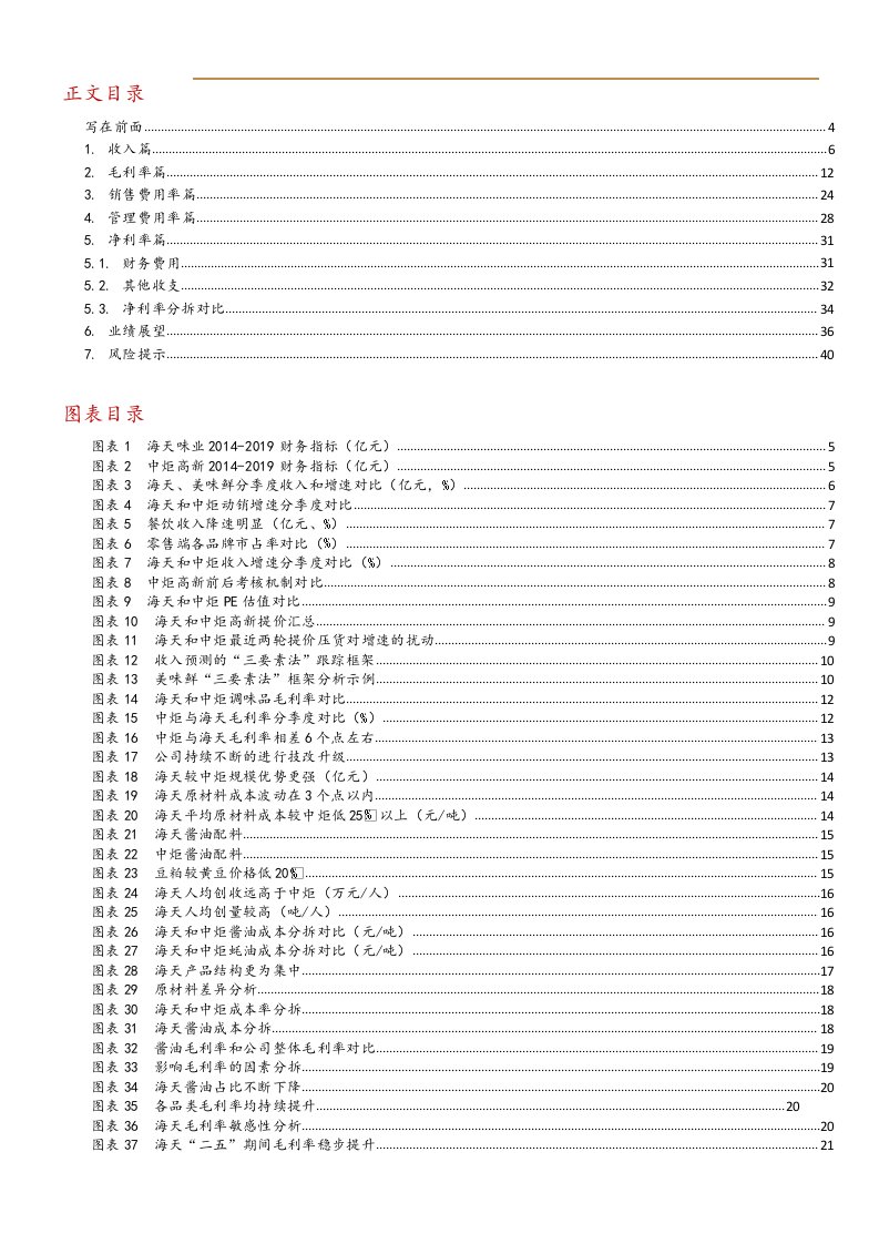 食品行业2019&2020Q1海天中炬报表对比分析兼展望：稳健中寻找机遇，变化中遇见成长