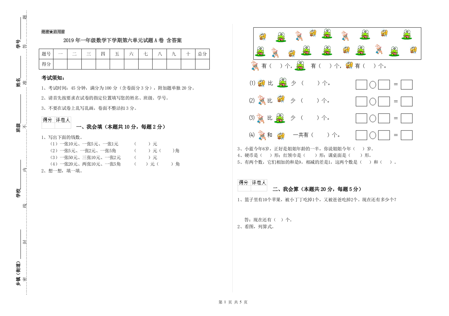 2019年一年级数学下学期第六单元试题A卷-含答案