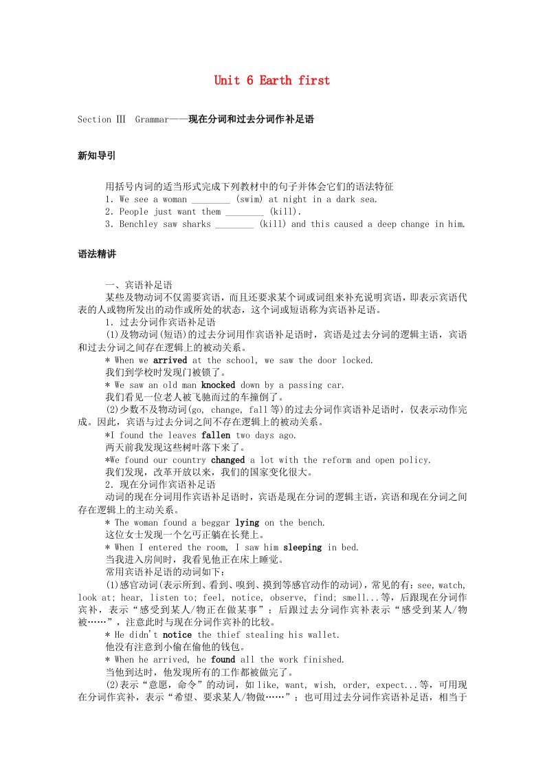 2020_2021学年新教材高中英语Unit6EarthfirstSectionⅢGrammar_现在分词和过去分词作补足语学案外研版必修第二册