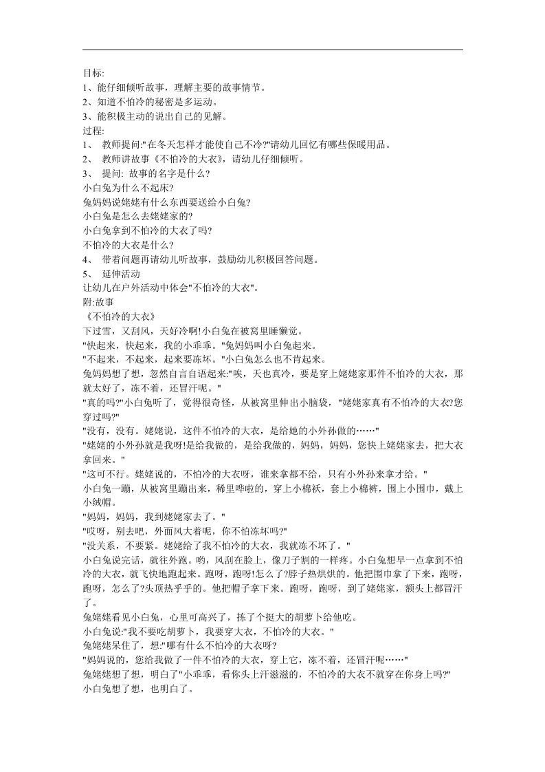 幼儿园中班语言《不怕冷的大衣》FLASH课件动画教案参考教案