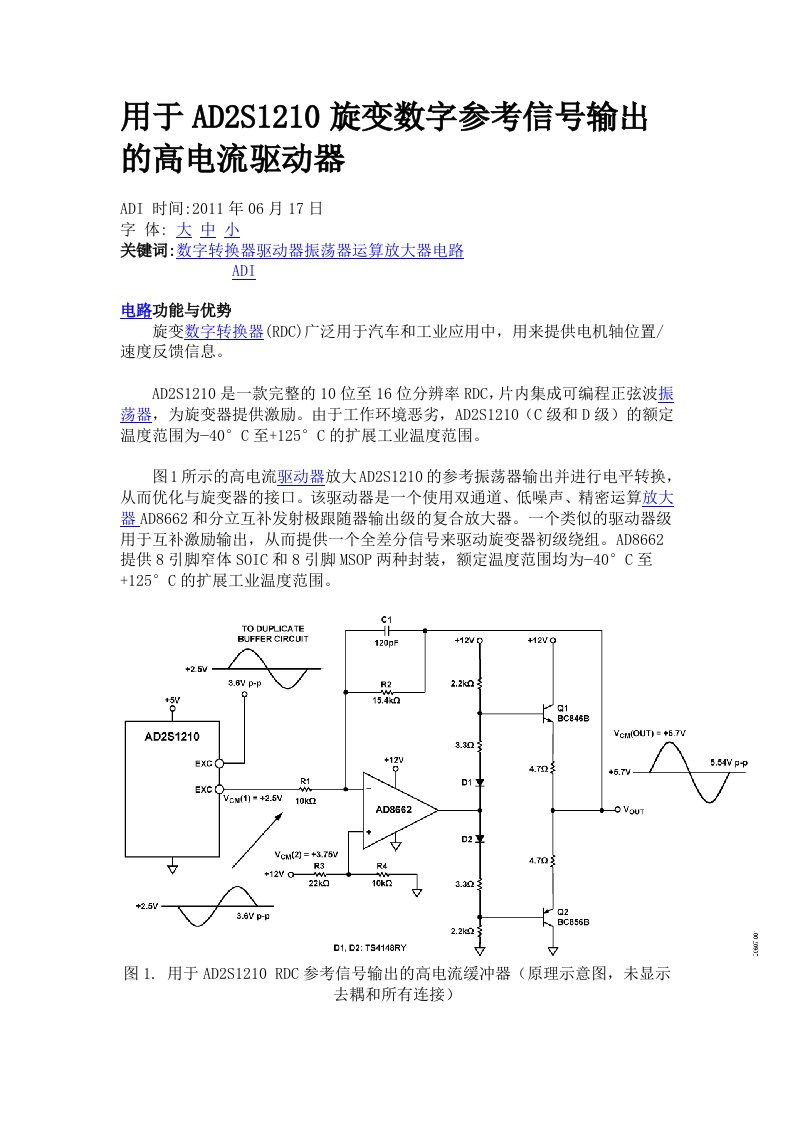 用于ad2s1210旋变数字参考信号输出的高电流驱动器