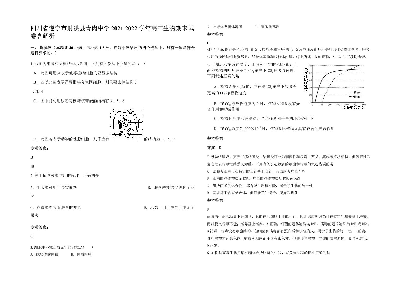 四川省遂宁市射洪县青岗中学2021-2022学年高三生物期末试卷含解析