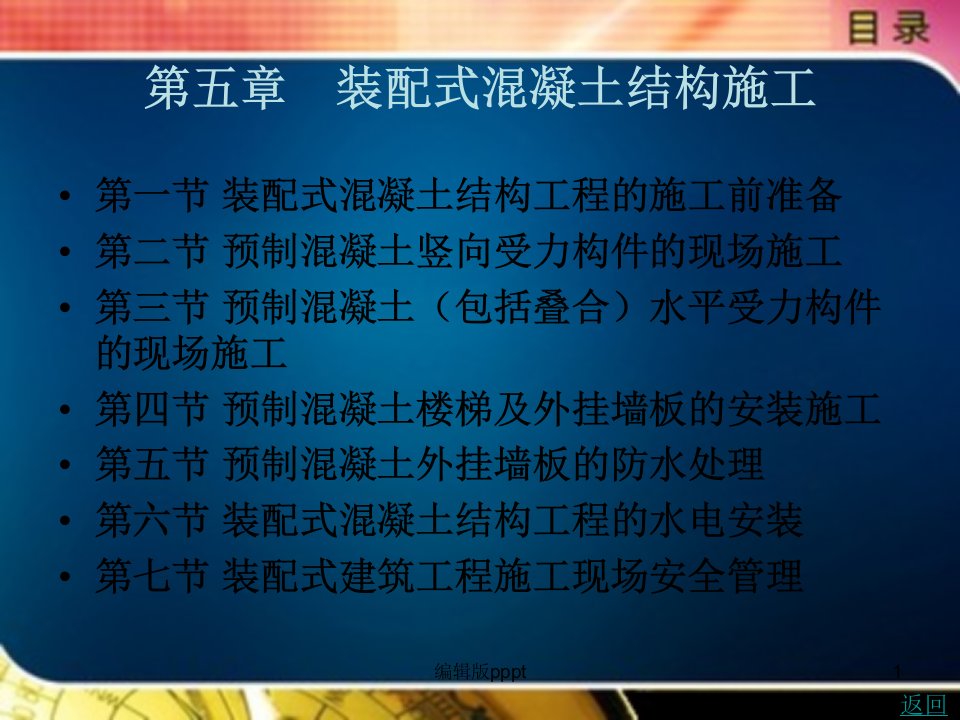 第五章装配式混凝土结构施工PPT课件