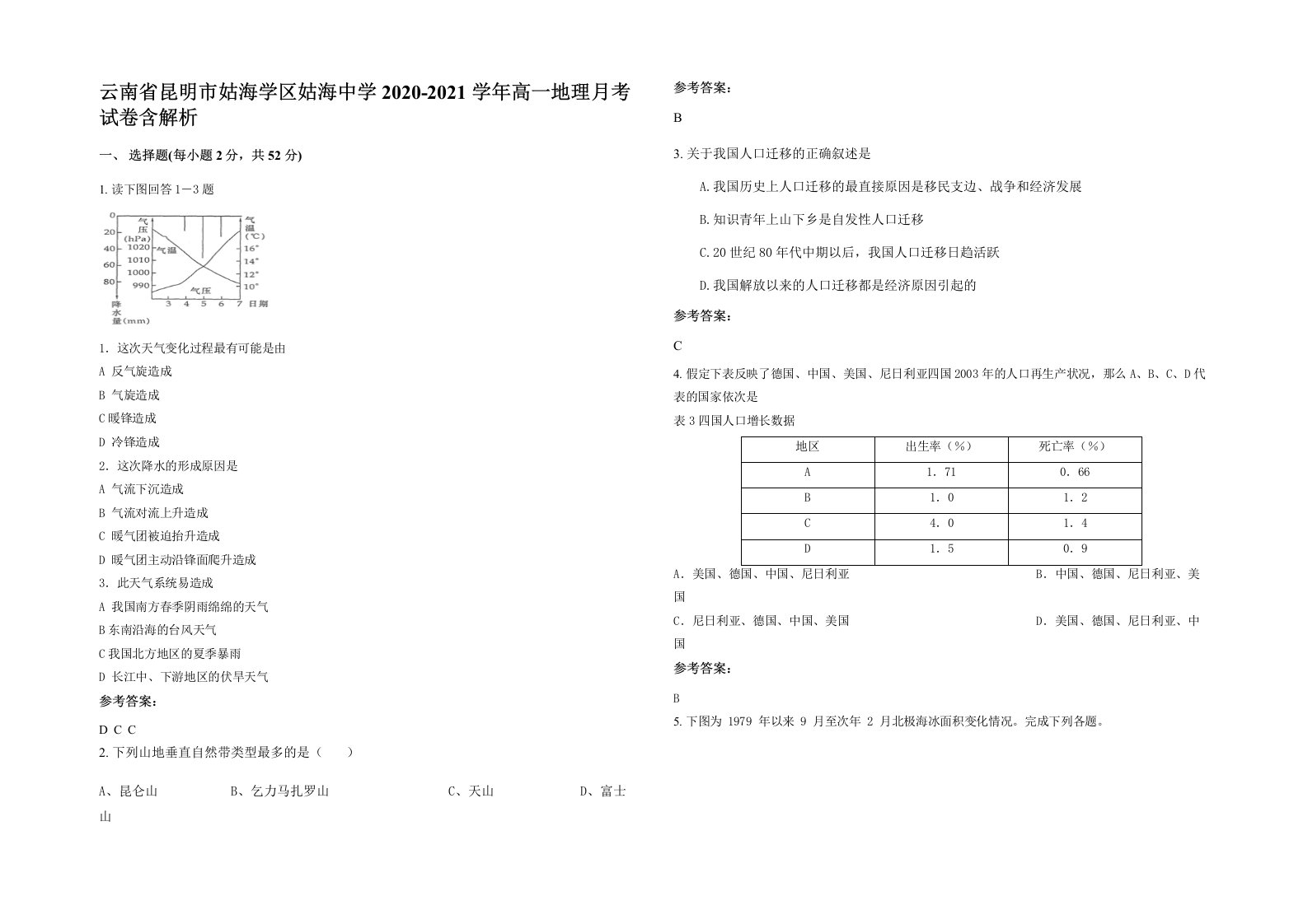 云南省昆明市姑海学区姑海中学2020-2021学年高一地理月考试卷含解析