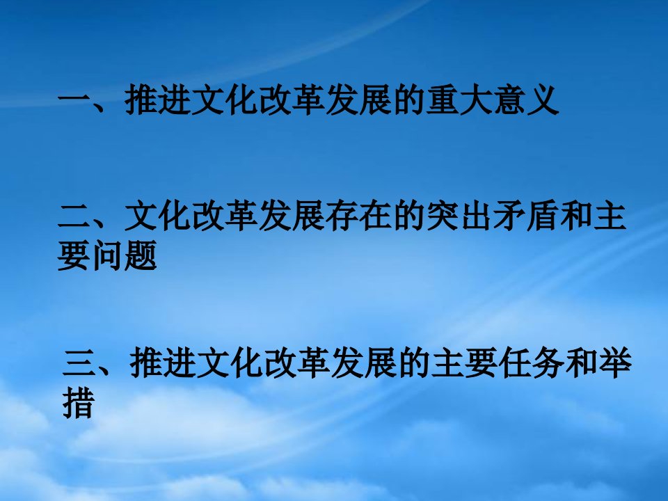 推动文化大发展大繁荣建设社会主义文化强国