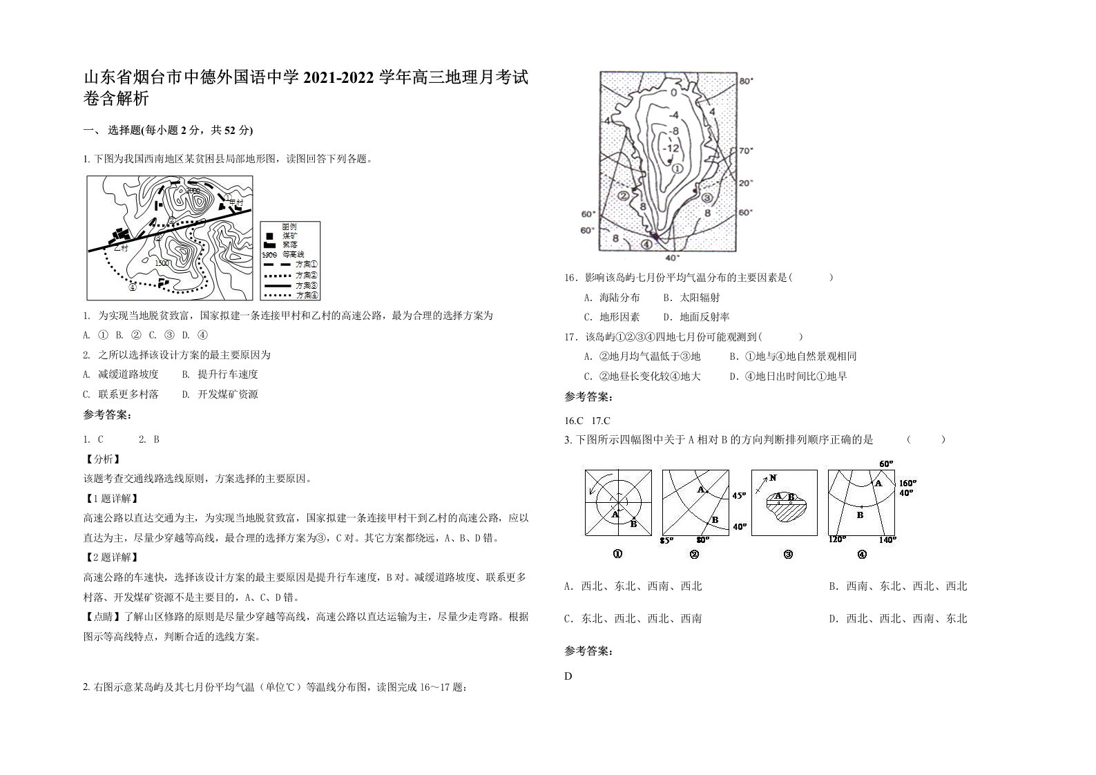 山东省烟台市中德外国语中学2021-2022学年高三地理月考试卷含解析