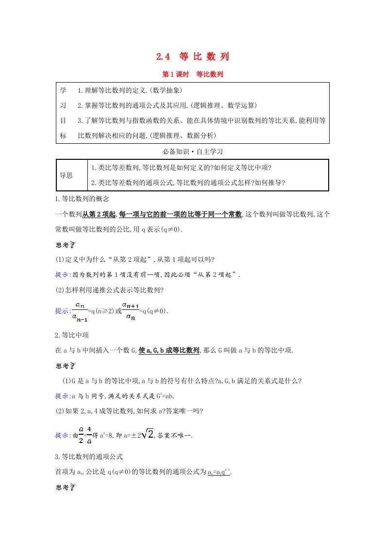 2021_2022版高中数学第二章数列2.4.1等比数列学案新人教A版必修5