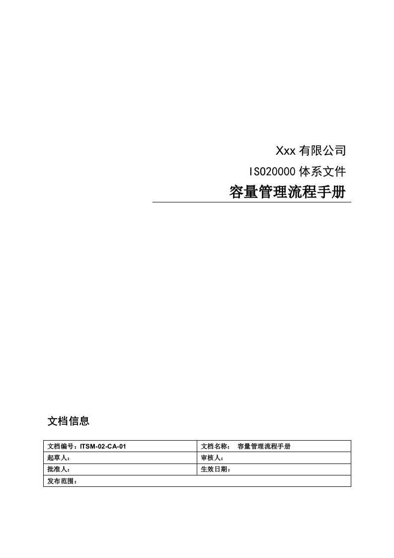 精品文档-ITSM02CA01