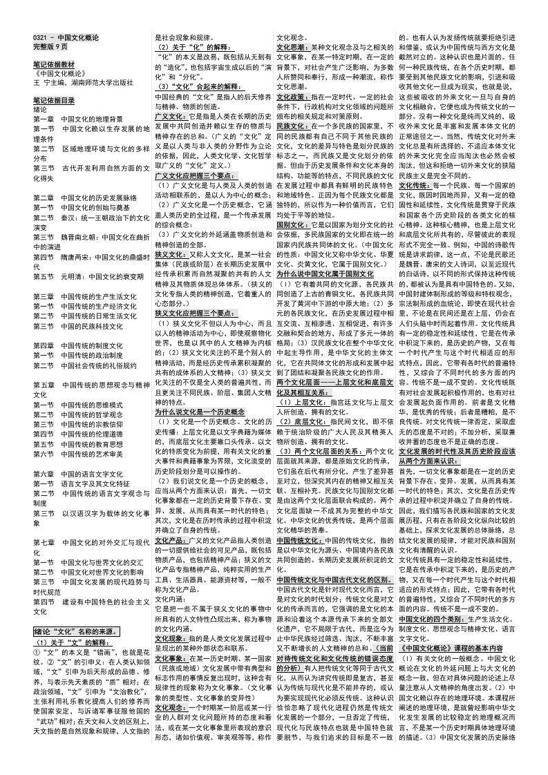 自考00321中国文化概论自考小抄