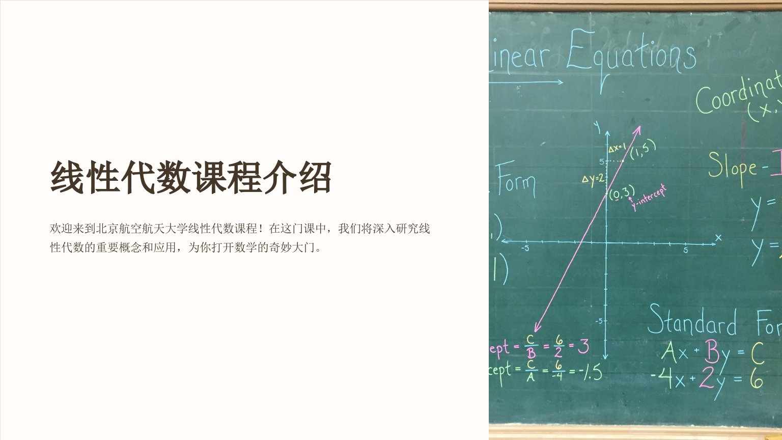 北京航空航天大学线性代数课件第一章行列式的定义