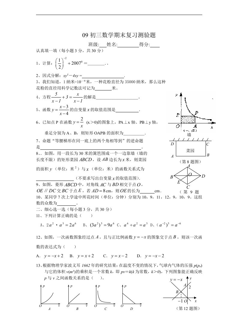 华师大版初中数学九年级上学期期末测验题