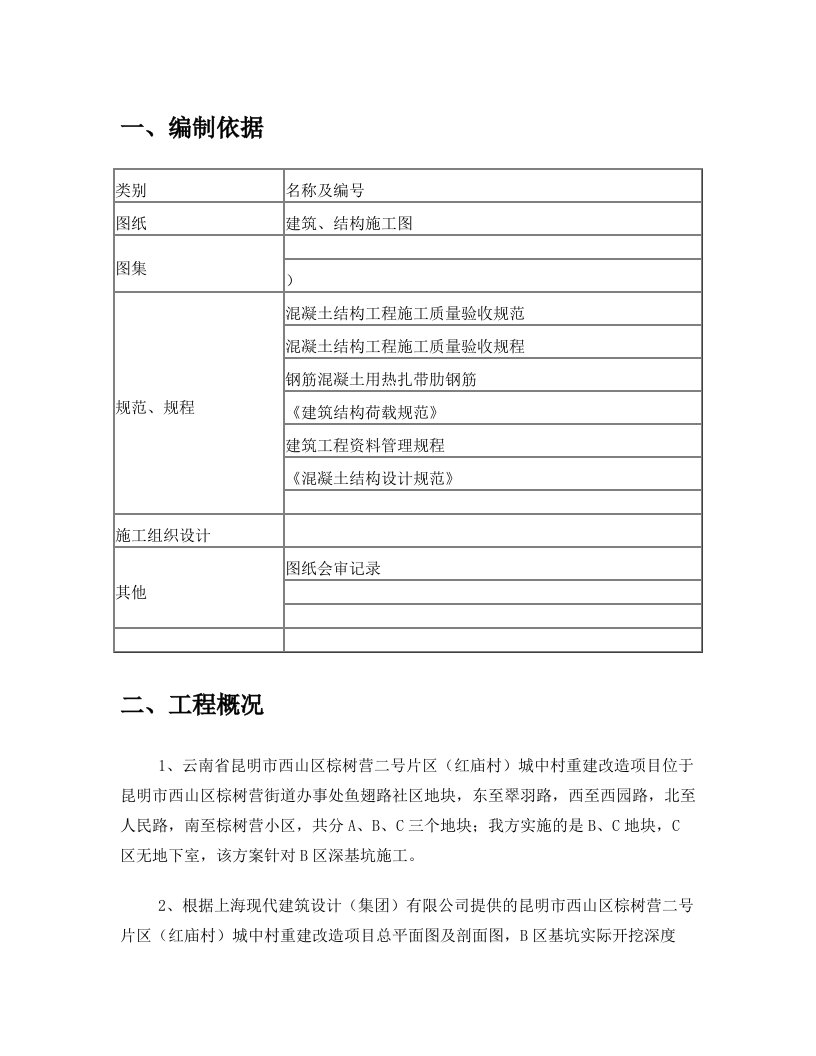 bccAAA钢筋施工方案