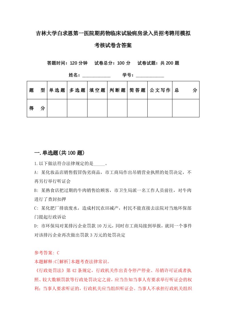 吉林大学白求恩第一医院期药物临床试验病房录入员招考聘用模拟考核试卷含答案9