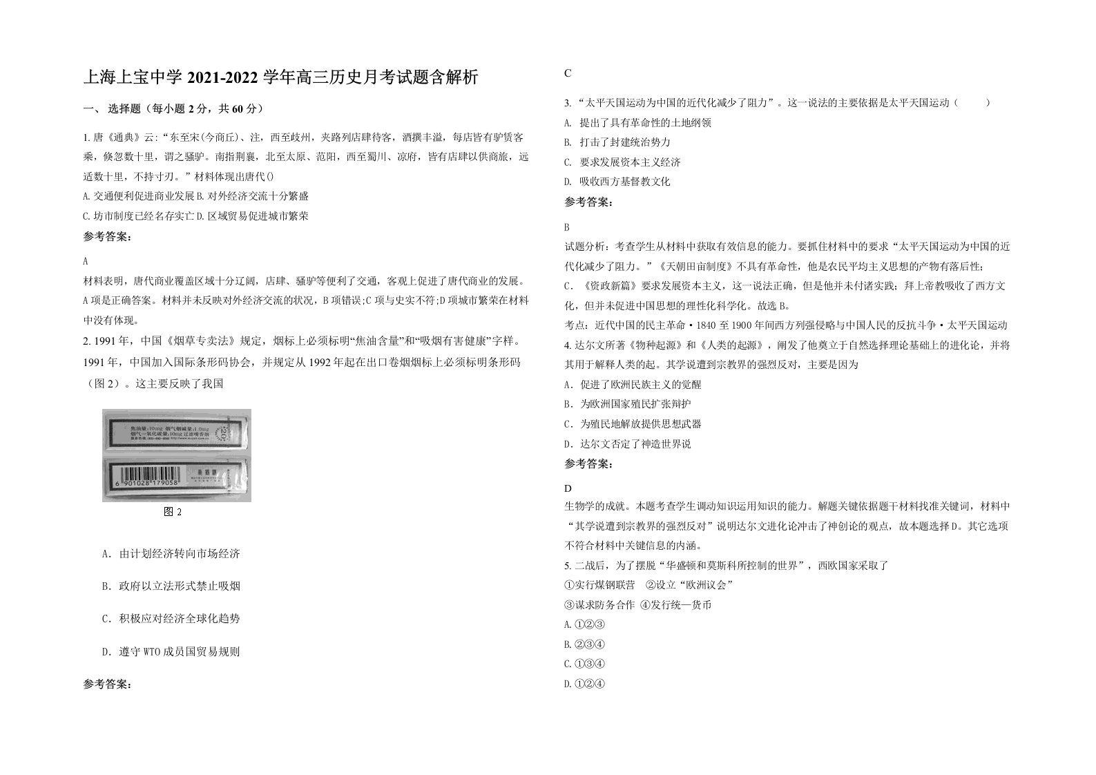 上海上宝中学2021-2022学年高三历史月考试题含解析