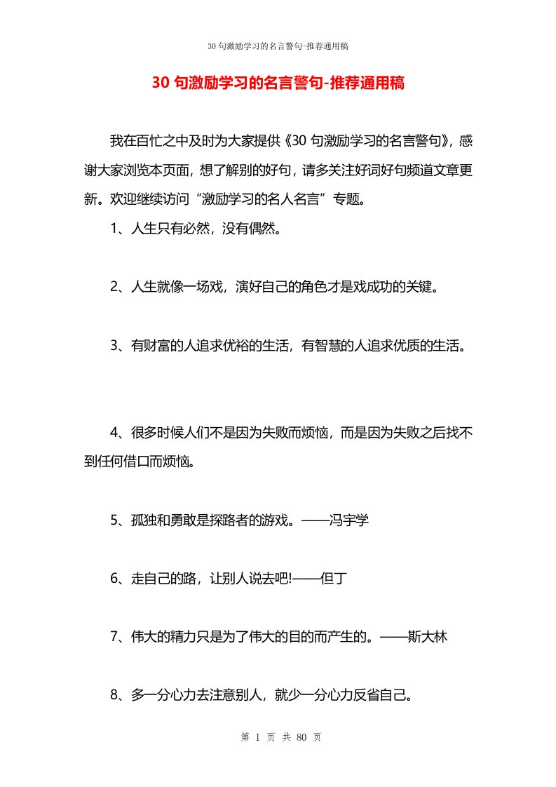 30句激励学习的名言警句