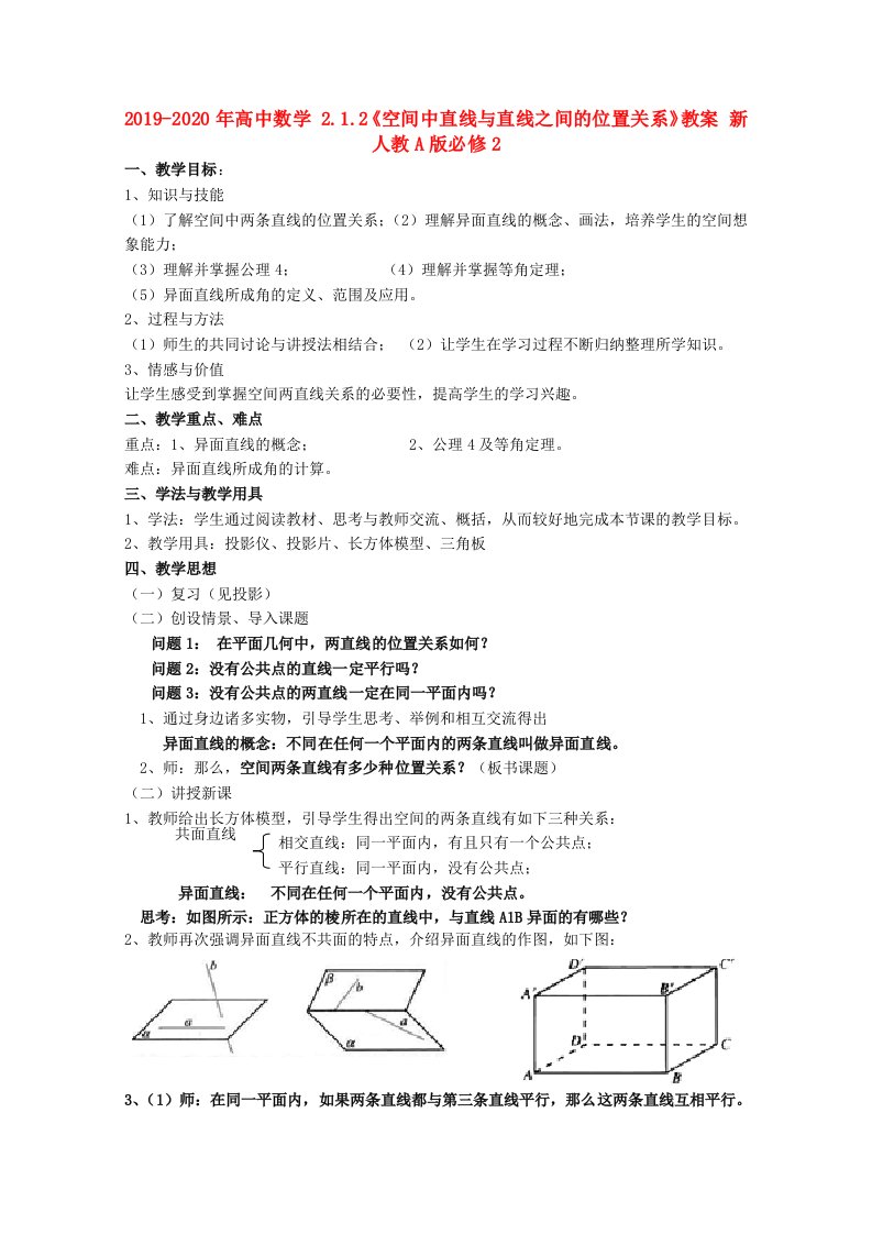 2019-2020年高中数学