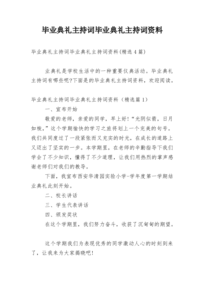 毕业典礼主持词毕业典礼主持词资料_4