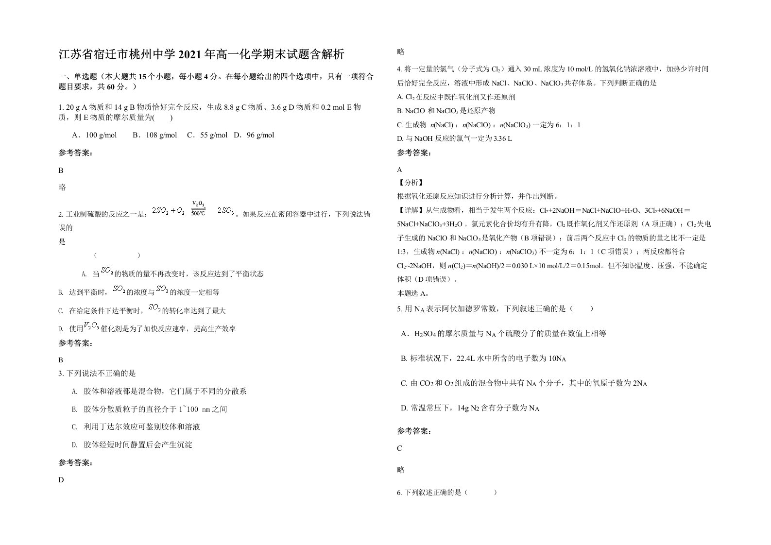 江苏省宿迁市桃州中学2021年高一化学期末试题含解析