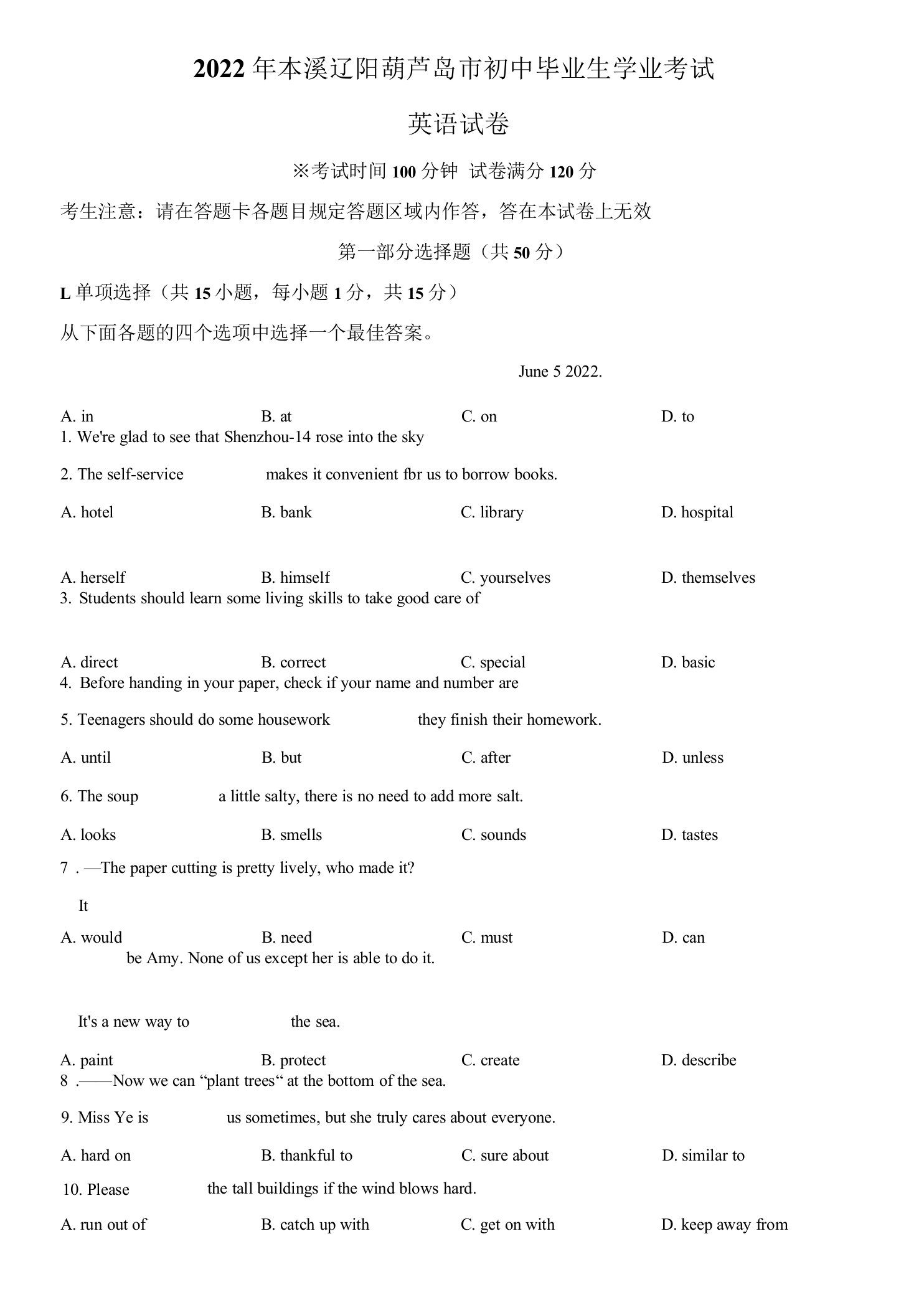 2022年辽宁省本溪市、辽阳市、葫芦岛市中考英语真题（含答案）