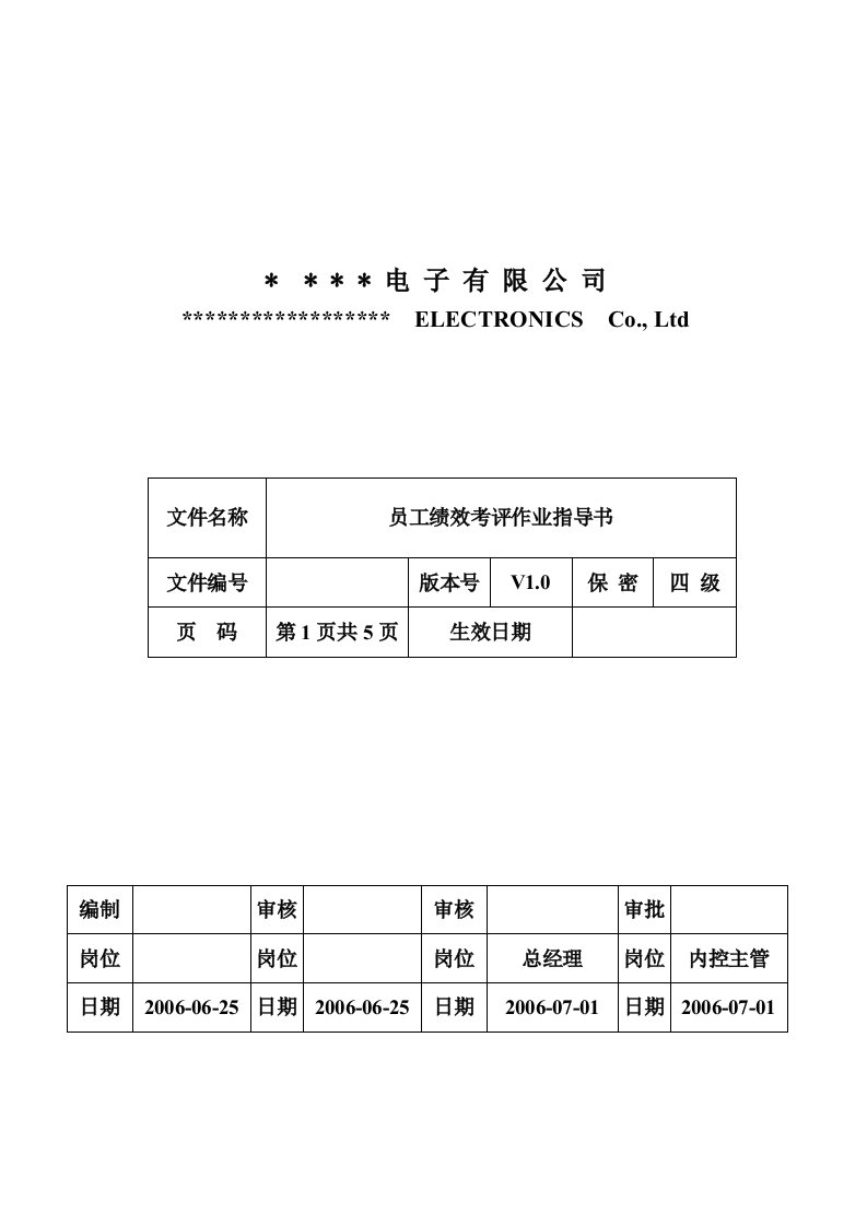 员工绩效奖发放管理办法