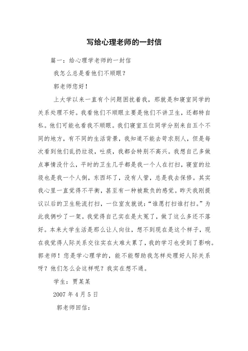 写给心理老师的一封信