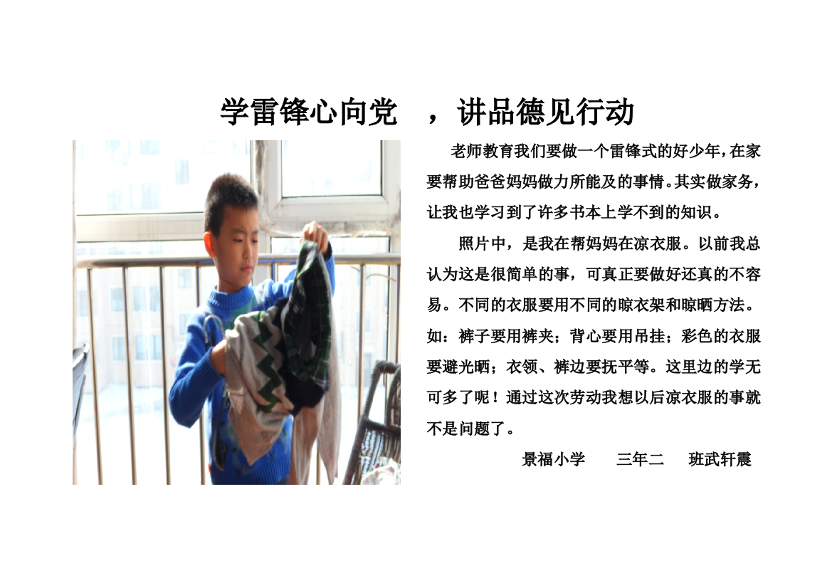 学雷锋2小班数学方法