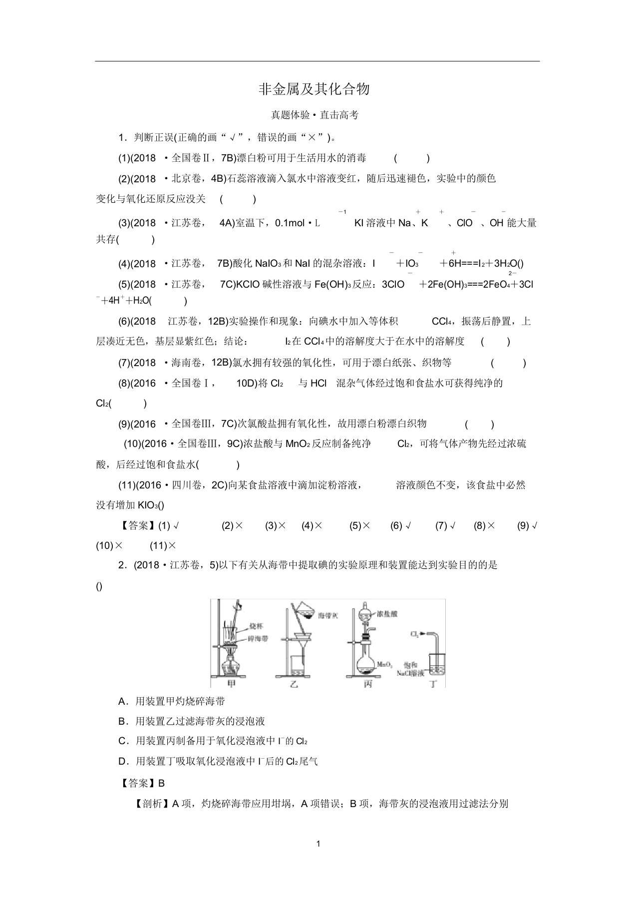 高考化学大一轮复习第四章非金属及其化合物第2节真题检测含解析