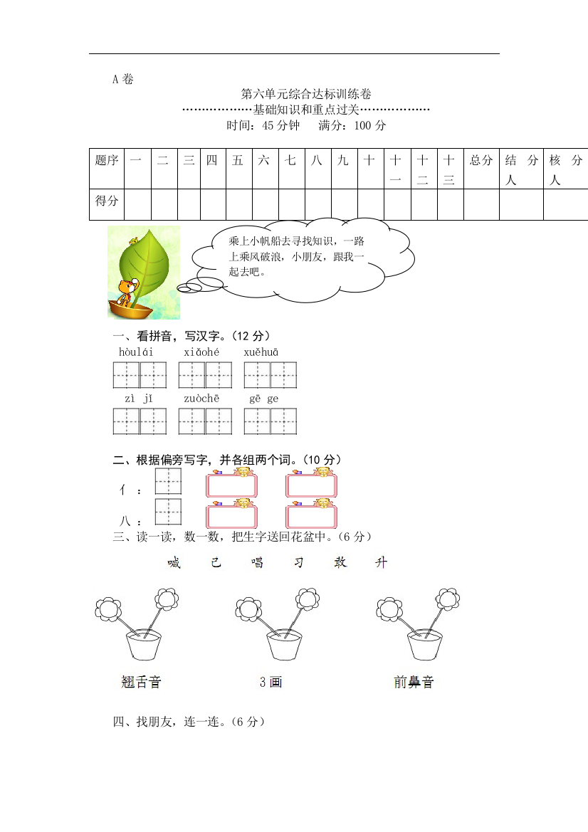 第六单元综合达标训练卷（A卷）