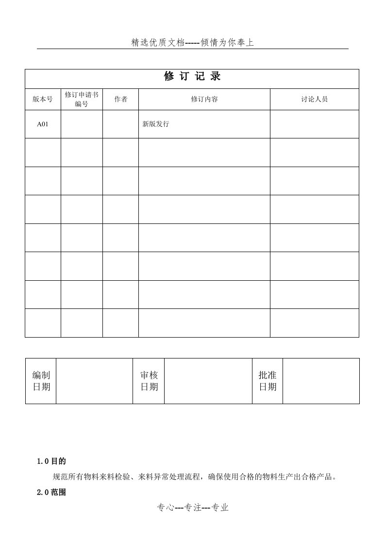 IQC来料检验流程(共5页)