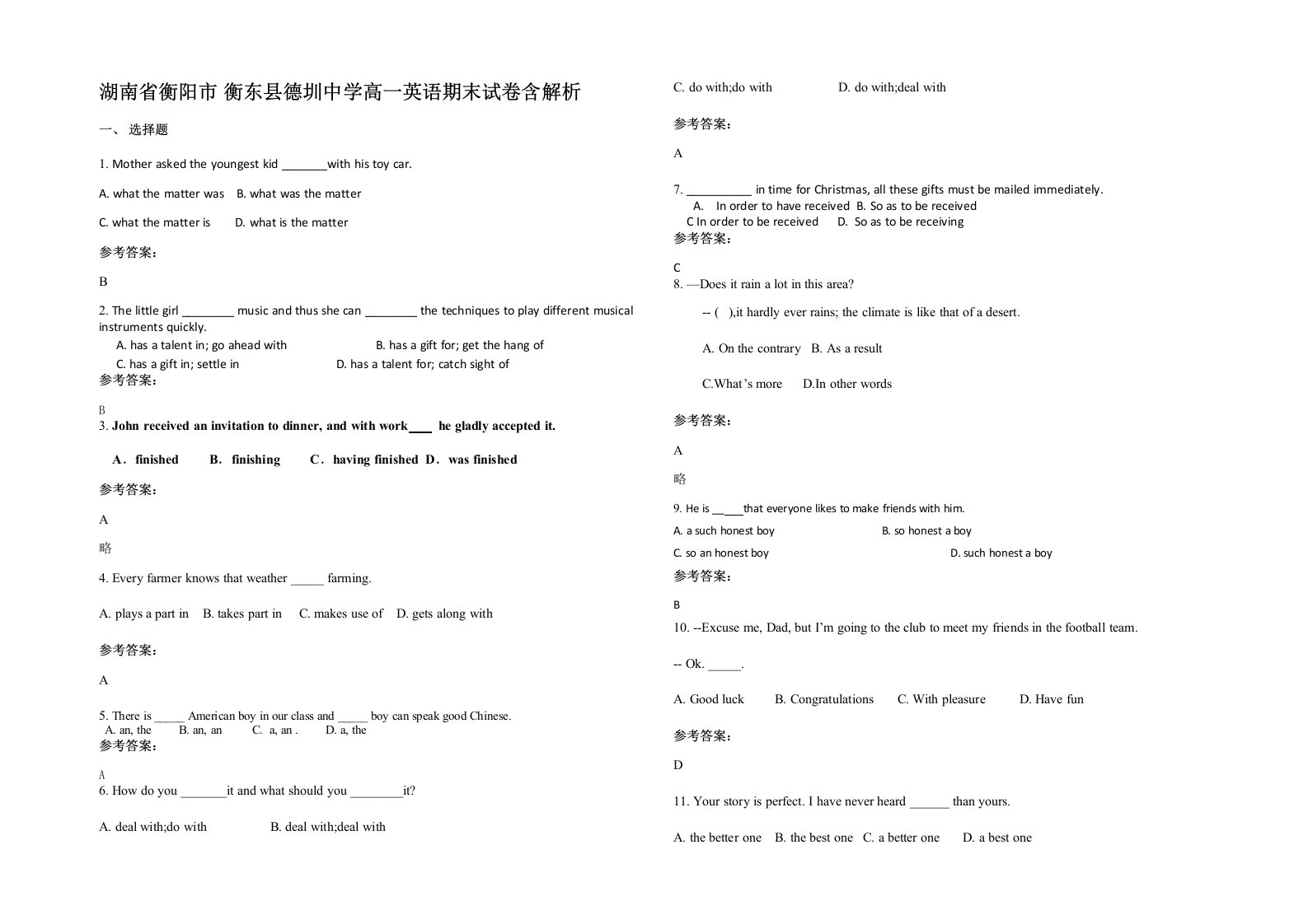 湖南省衡阳市衡东县德圳中学高一英语期末试卷含解析