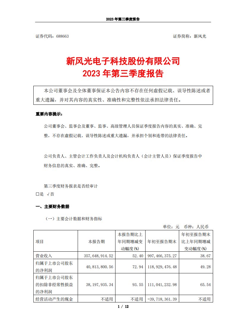 上交所-2023年第三季度报告-20231025