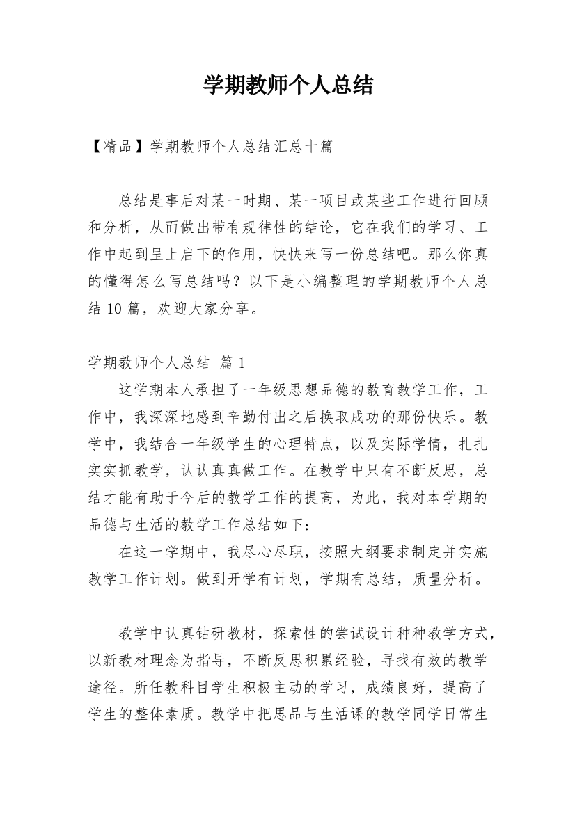 学期教师个人总结_102