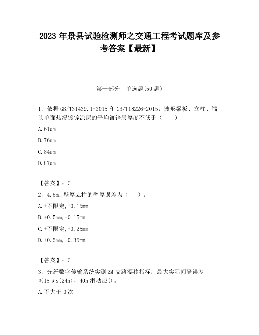 2023年景县试验检测师之交通工程考试题库及参考答案【最新】