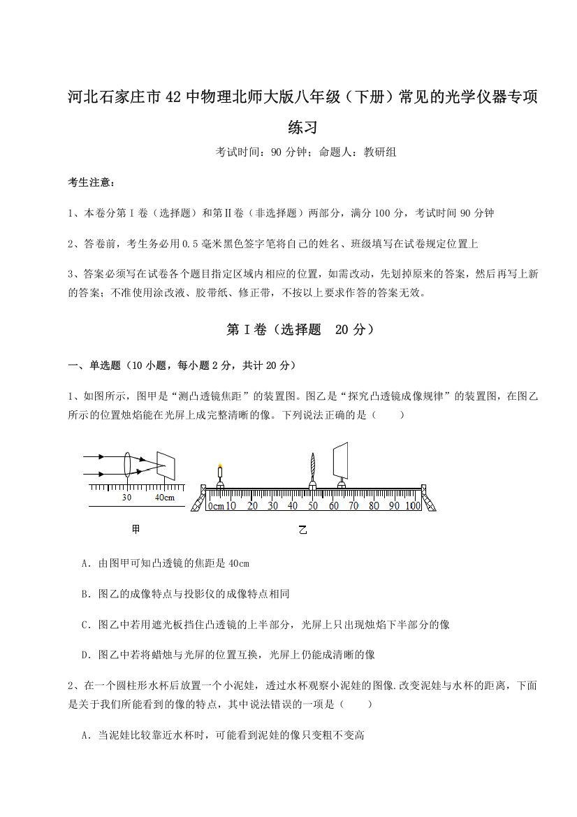 考点解析河北石家庄市42中物理北师大版八年级（下册）常见的光学仪器专项练习试卷（含答案详解版）