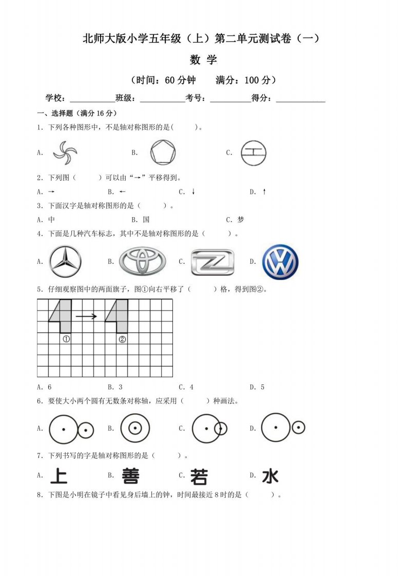 【单元卷】北师大版2022~2023学年小学五年级数学上册第二单元测试卷（一）（含答案与解析）